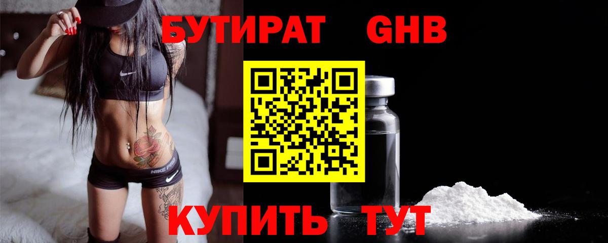 Бутират 99%  Вход с VPN  Тула 