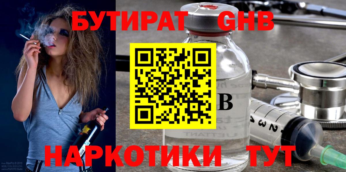 БУТИРАТ GHB Тула