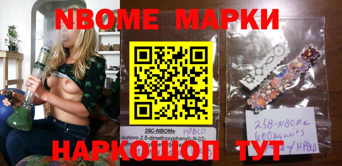 Марки NBOMe 1,5мг Тула
